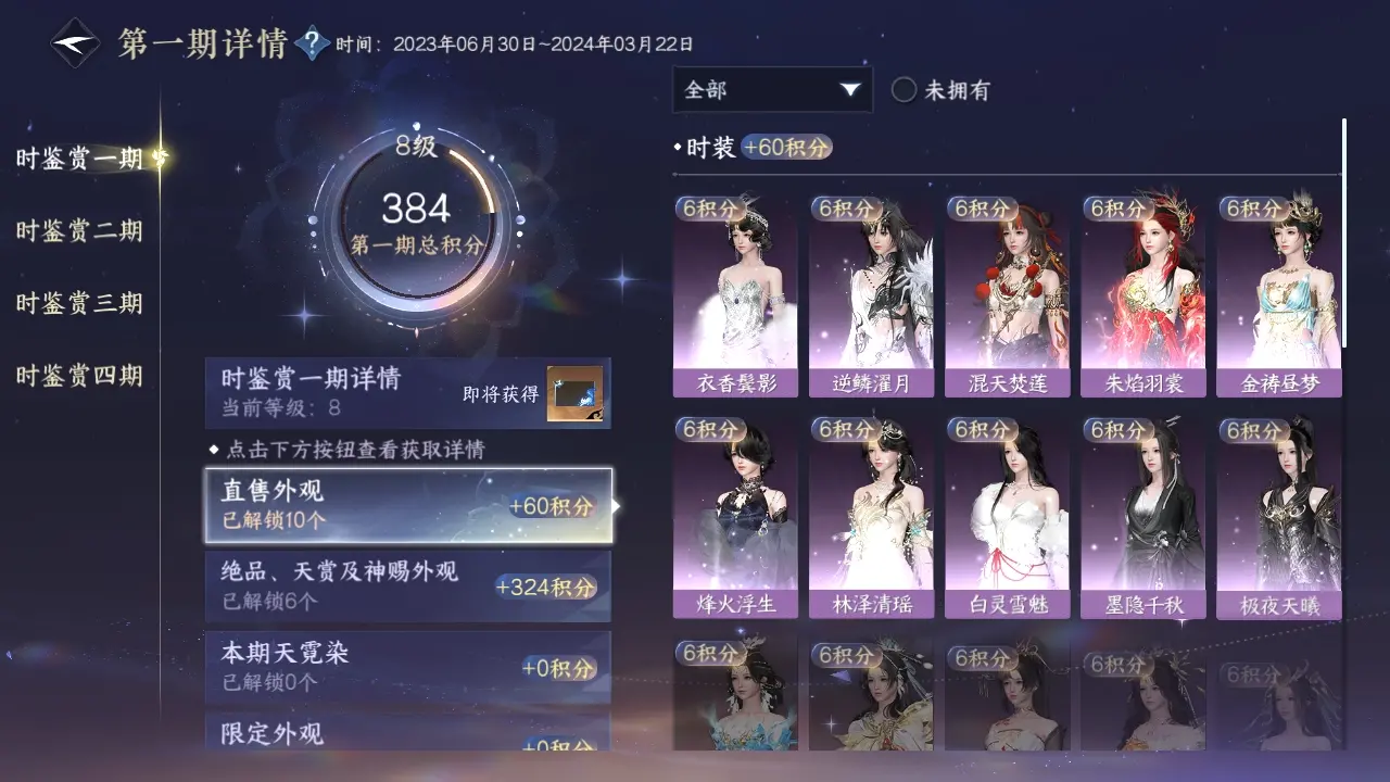 NSHWO317783逆水寒手游账号详情图12