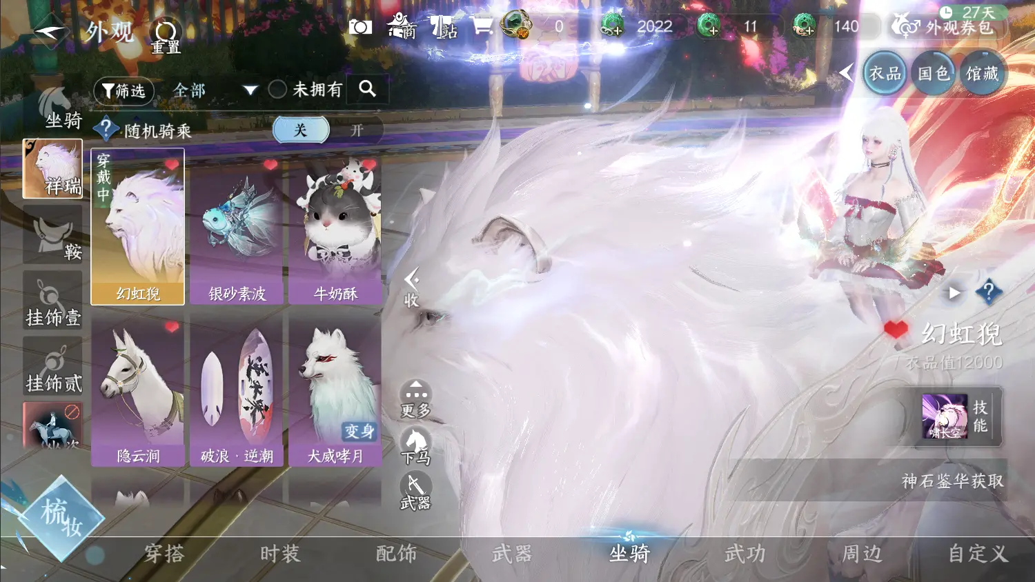 NSHWO317814逆水寒手游账号详情图9 NSHWO317814逆水寒手游账号详情图9