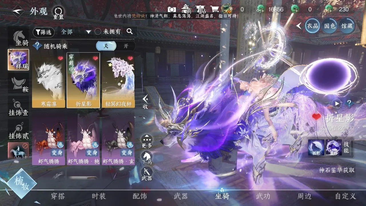 NSHWO317783逆水寒手游账号详情图10