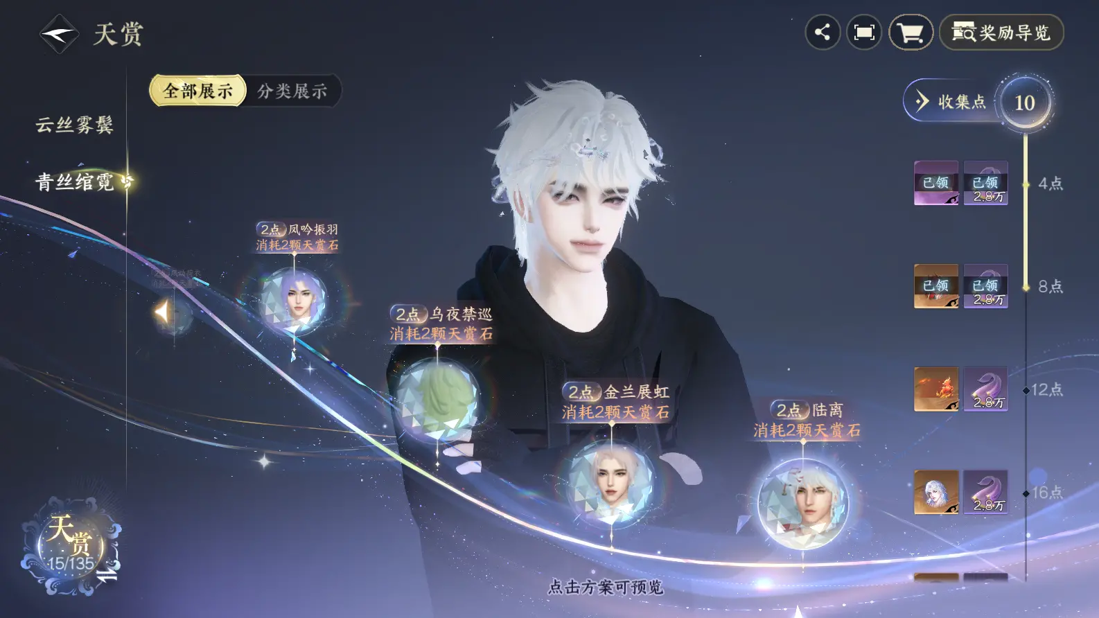 NSHWO317726逆水寒手游账号详情图19 NSHWO317726逆水寒手游账号详情图19