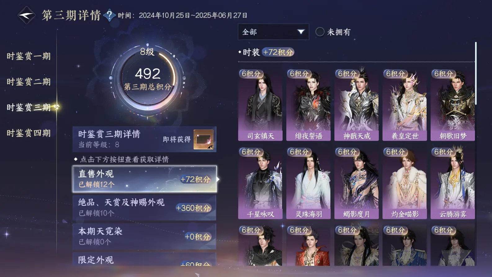 NSHWO317745逆水寒手游账号详情图24