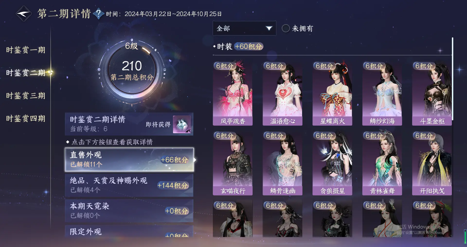 NSHWO317760逆水寒手游账号详情图21