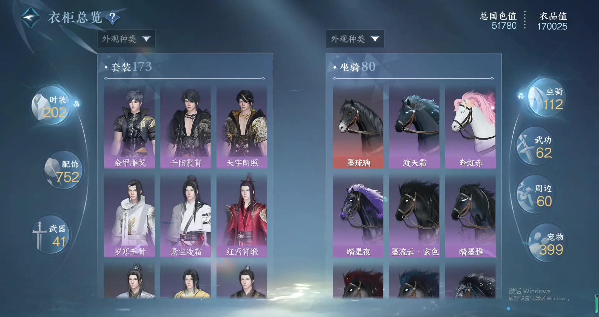 NSHWO317761逆水寒手游账号详情图24
