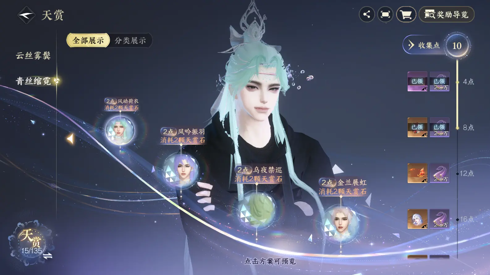 NSHWO317726逆水寒手游账号详情图15 NSHWO317726逆水寒手游账号详情图15