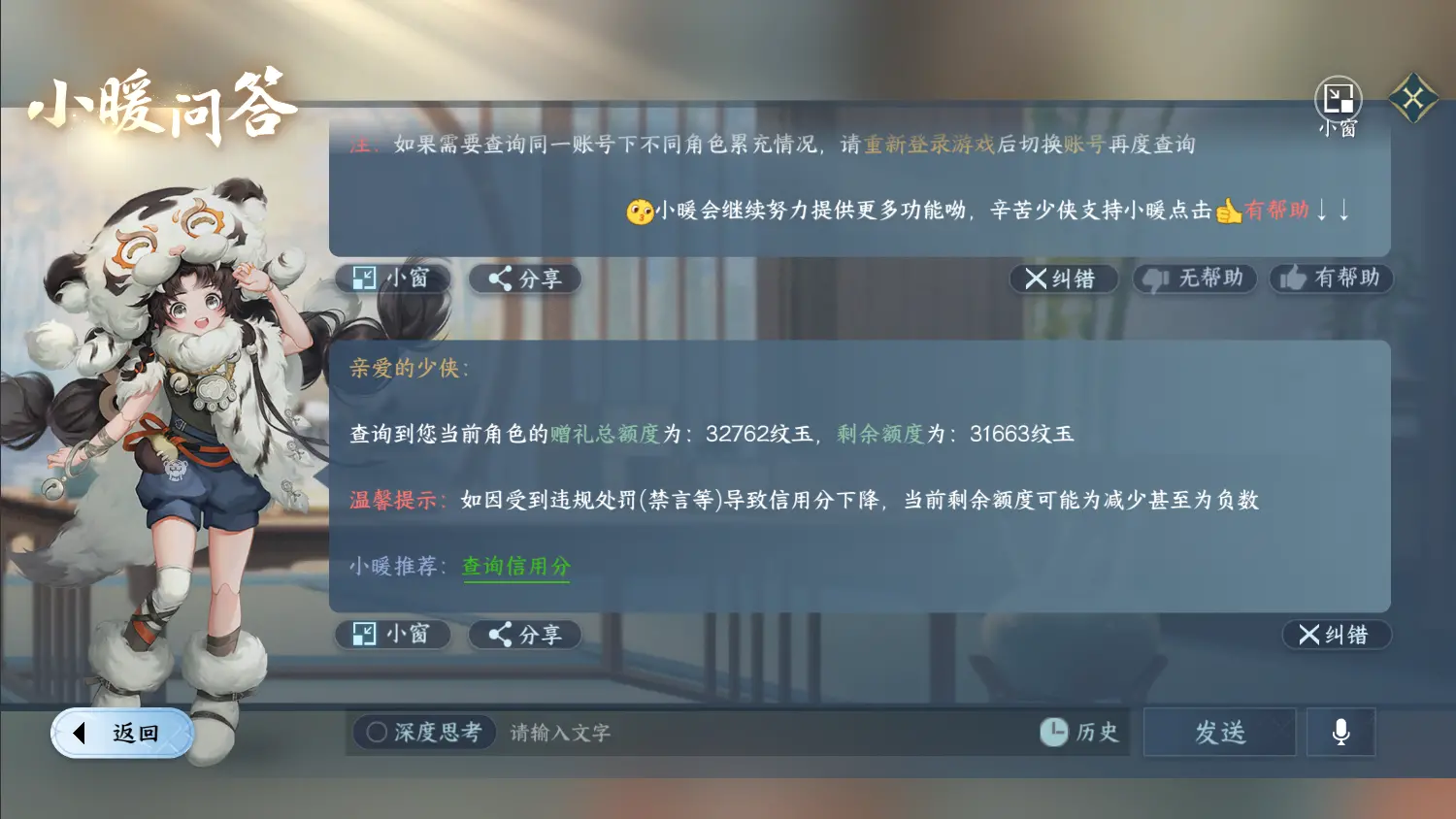 NSHWO317814逆水寒手游账号详情图28 NSHWO317814逆水寒手游账号详情图28