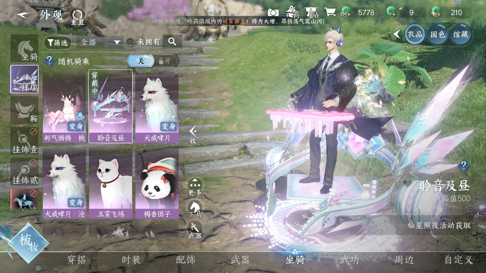 NSHWO317745逆水寒手游账号详情图17
