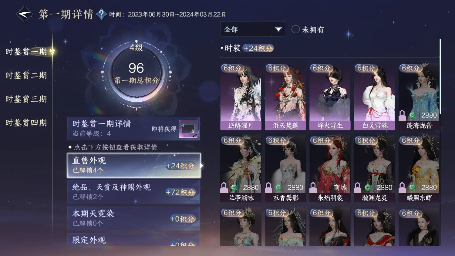 NSHWO317818逆水寒手游账号详情图14 NSHWO317818逆水寒手游账号详情图14