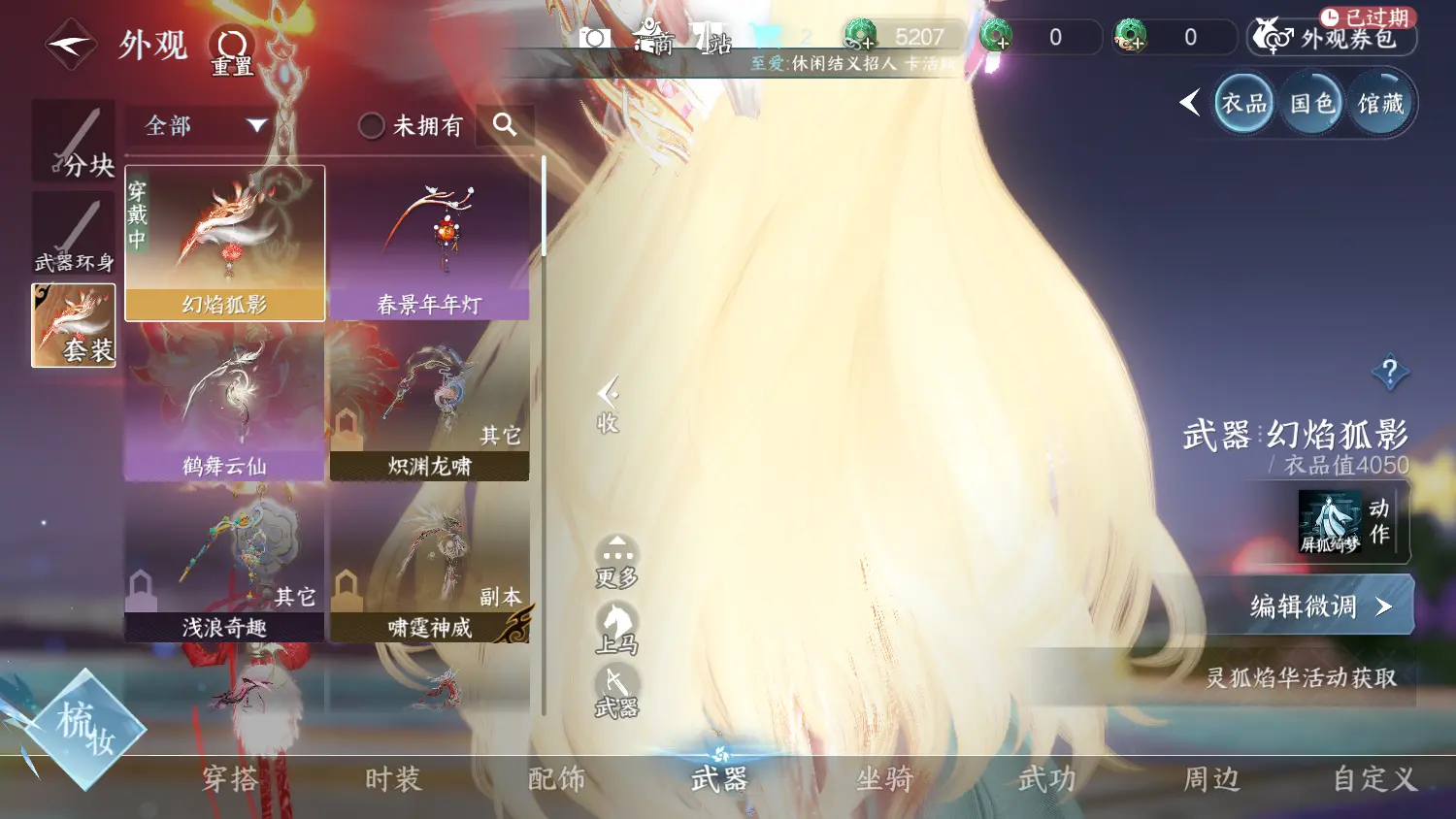 NSHWO317874逆水寒手游账号详情图13