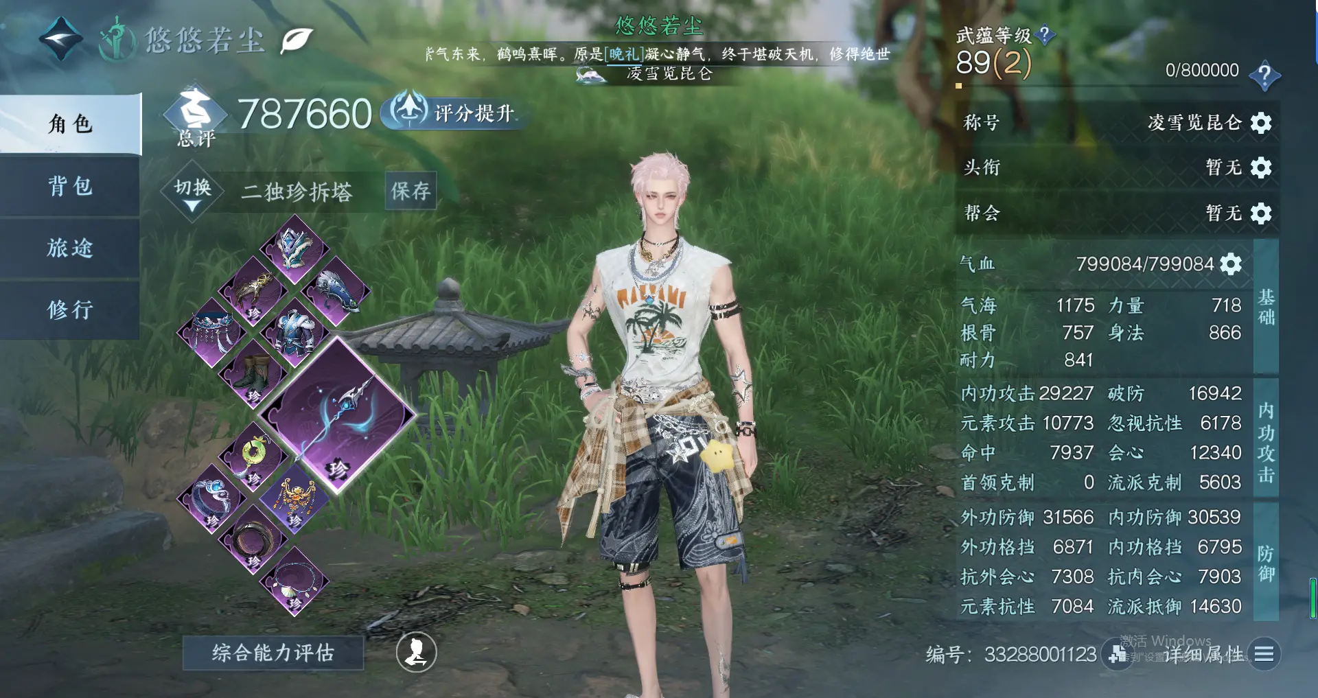 NSHWO317861逆水寒手游账号详情图2