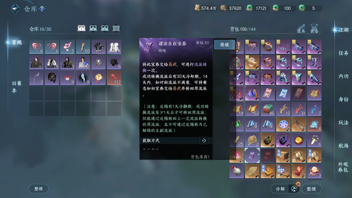 NSHWO317887逆水寒手游账号详情图36