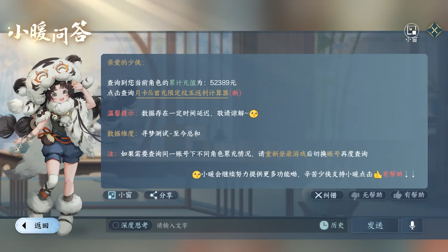 NSHWO317883逆水寒手游账号详情图53
