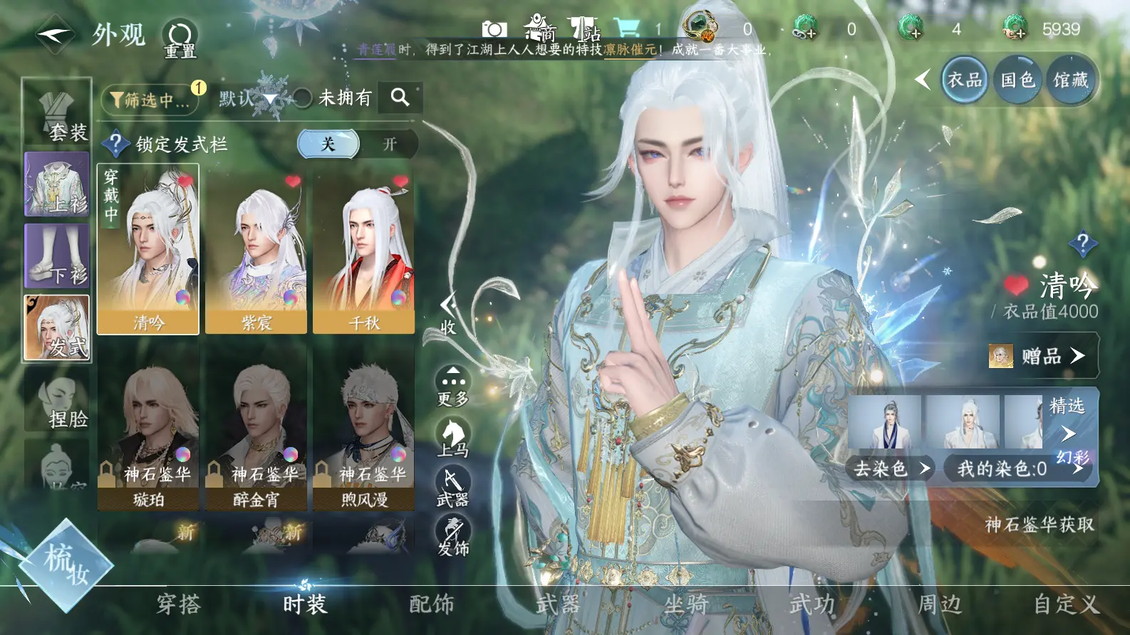 NSHWO317833逆水寒手游账号详情图6