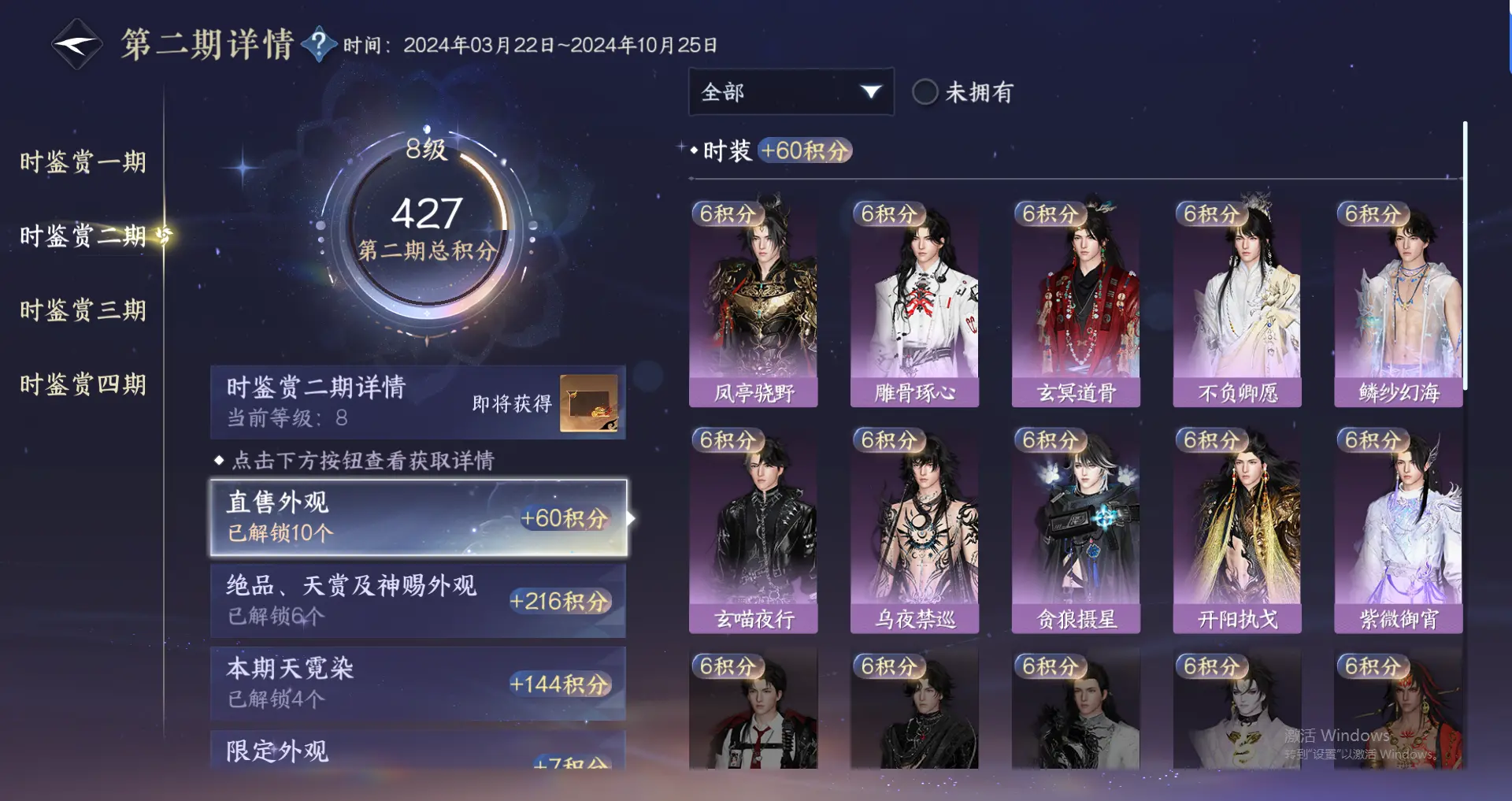 NSHWO317861逆水寒手游账号详情图19