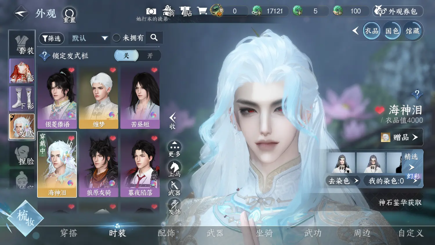NSHWO317887逆水寒手游账号详情图6
