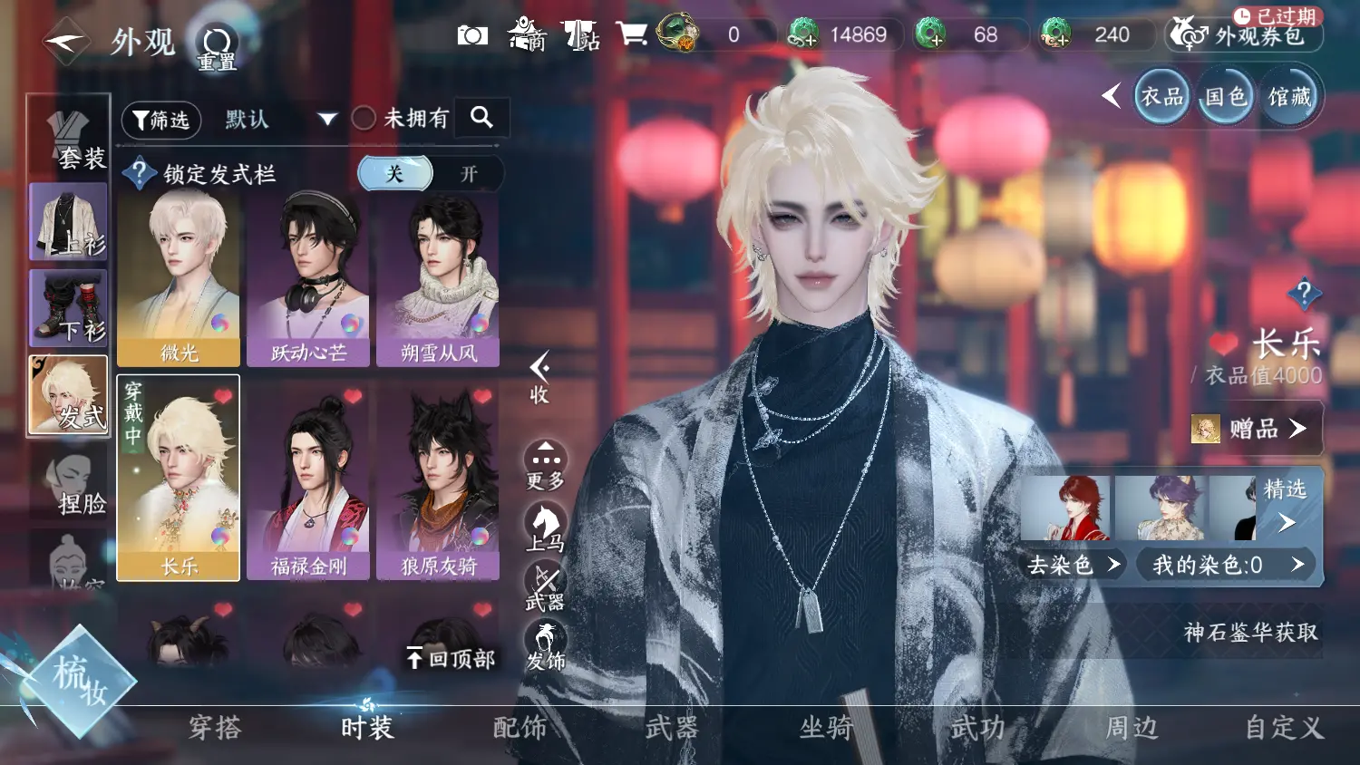 NSHWO317883逆水寒手游账号详情图8