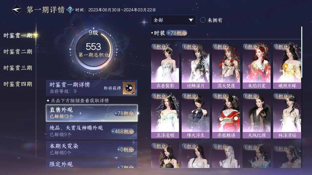 NSHWO317860逆水寒手游账号详情图12 NSHWO317860逆水寒手游账号详情图12