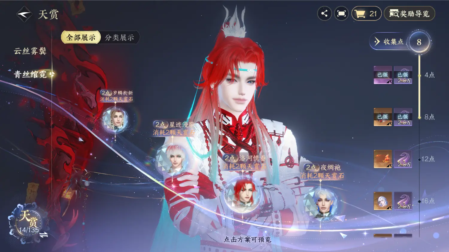 NSHWO317886逆水寒手游账号详情图20 NSHWO317886逆水寒手游账号详情图20