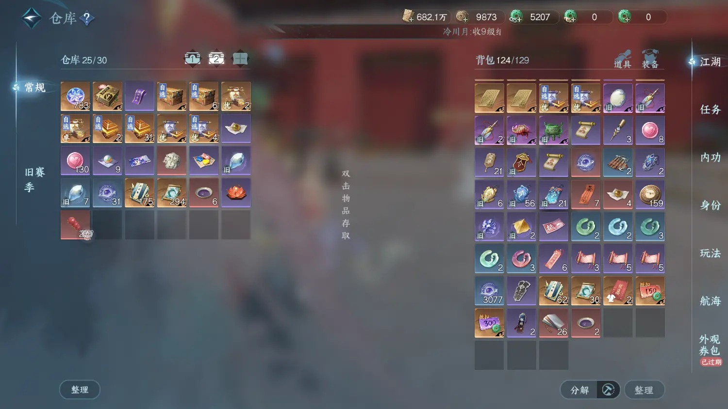 NSHWO317874逆水寒手游账号详情图27