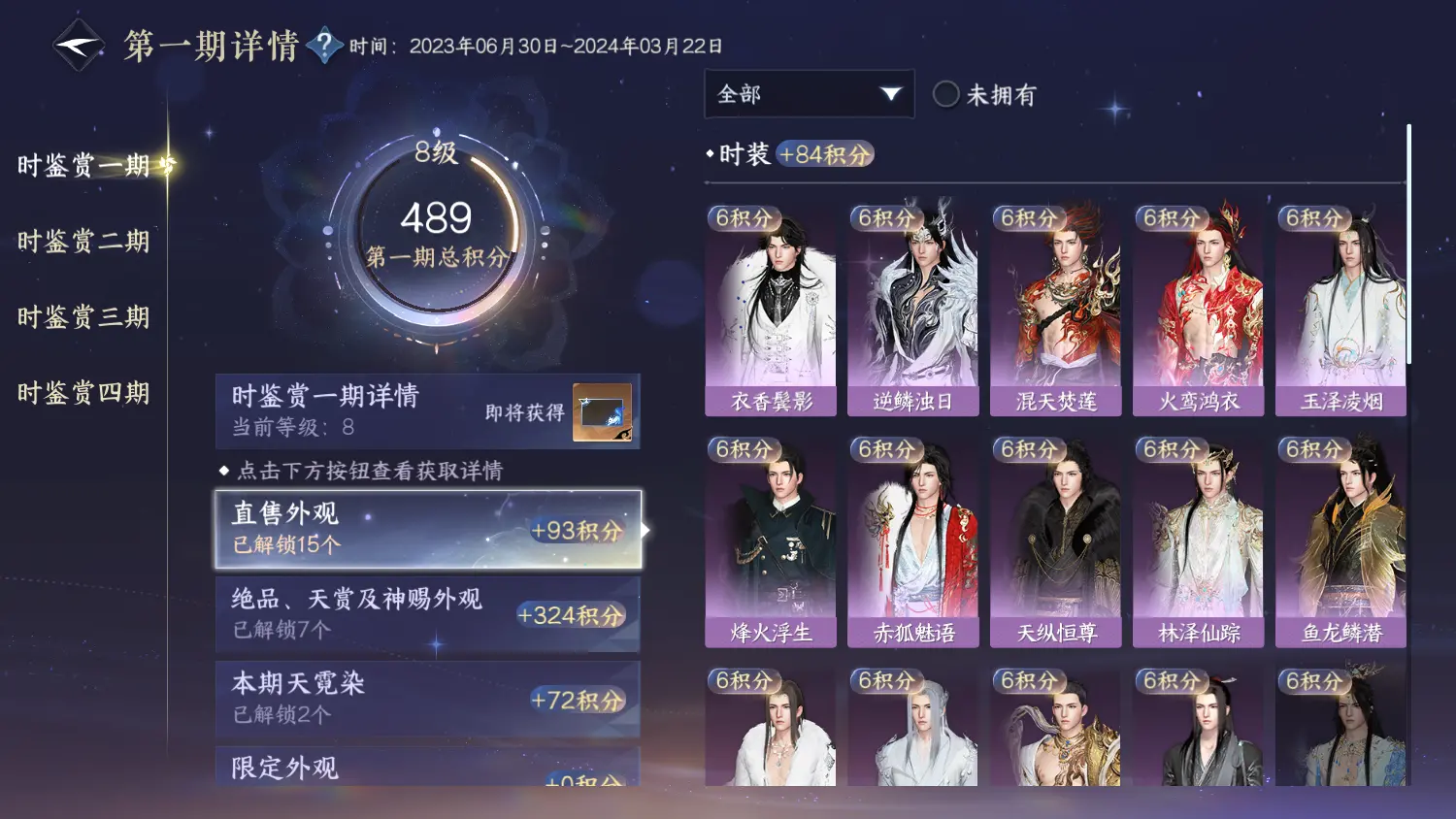 NSHWO317887逆水寒手游账号详情图30