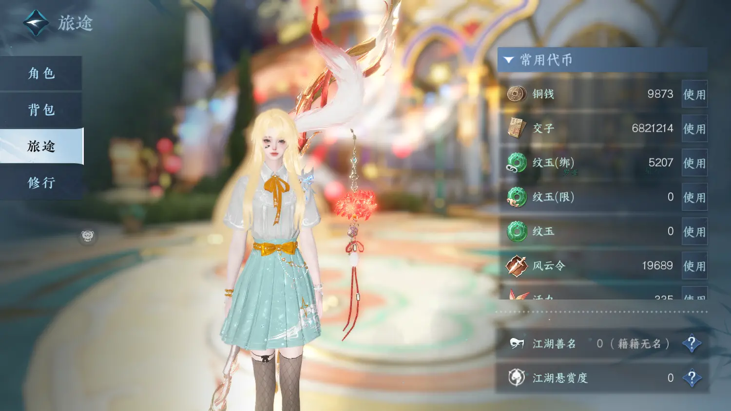 NSHWO317874逆水寒手游账号详情图4
