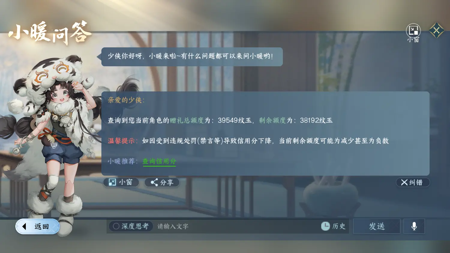 NSHWO317874逆水寒手游账号详情图32