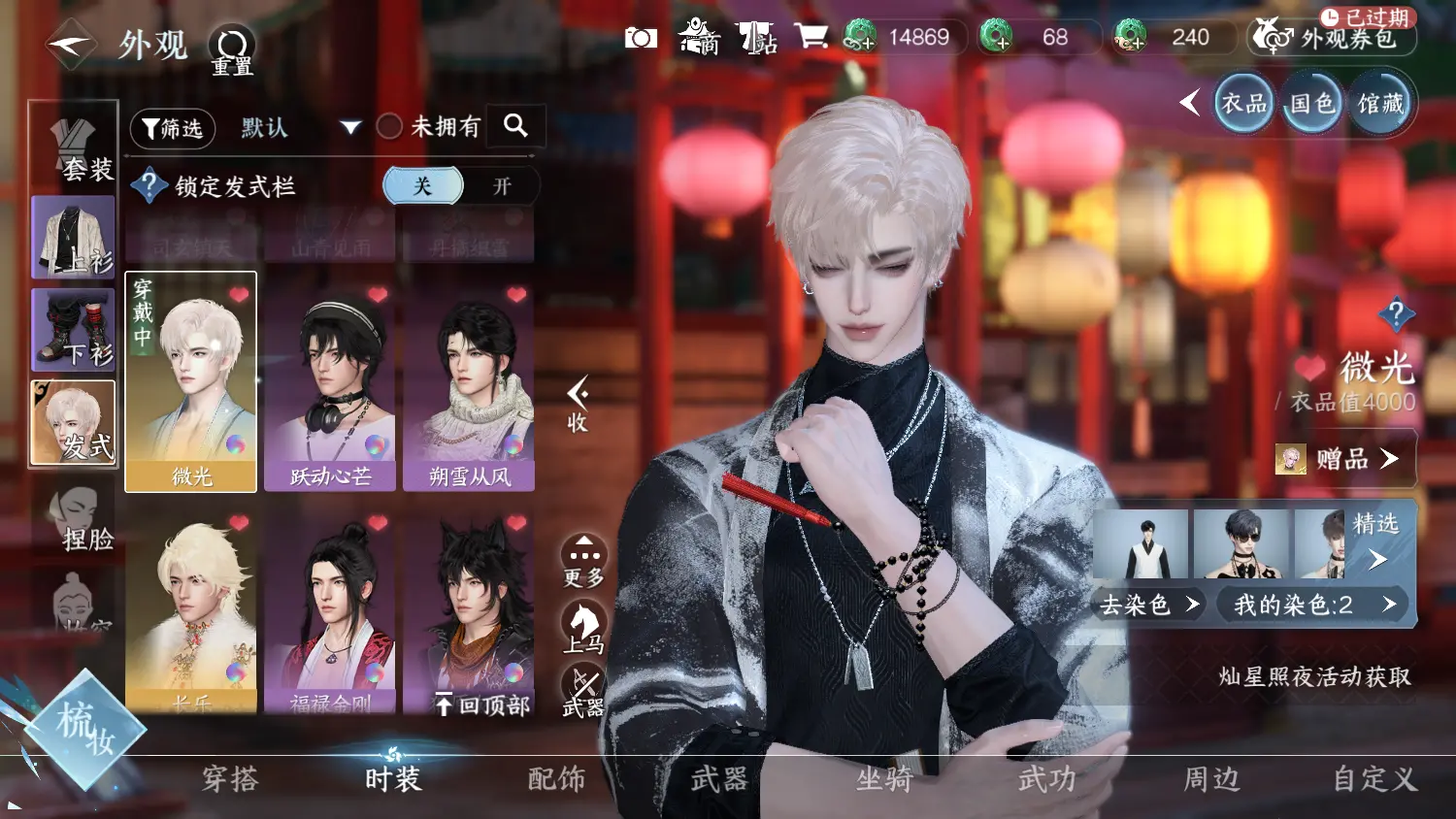 NSHWO317883逆水寒手游账号详情图7
