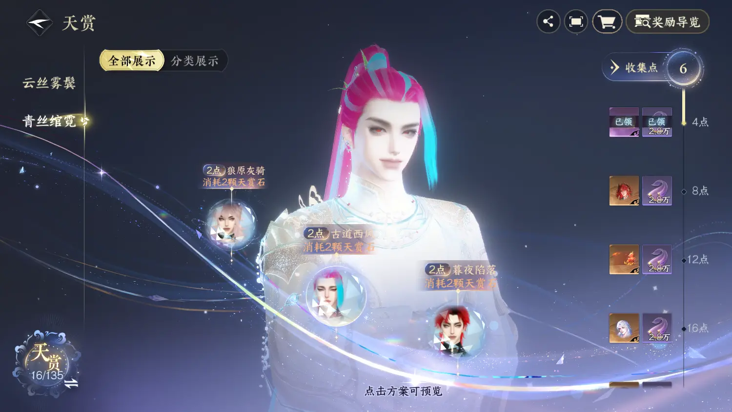 NSHWO317887逆水寒手游账号详情图28