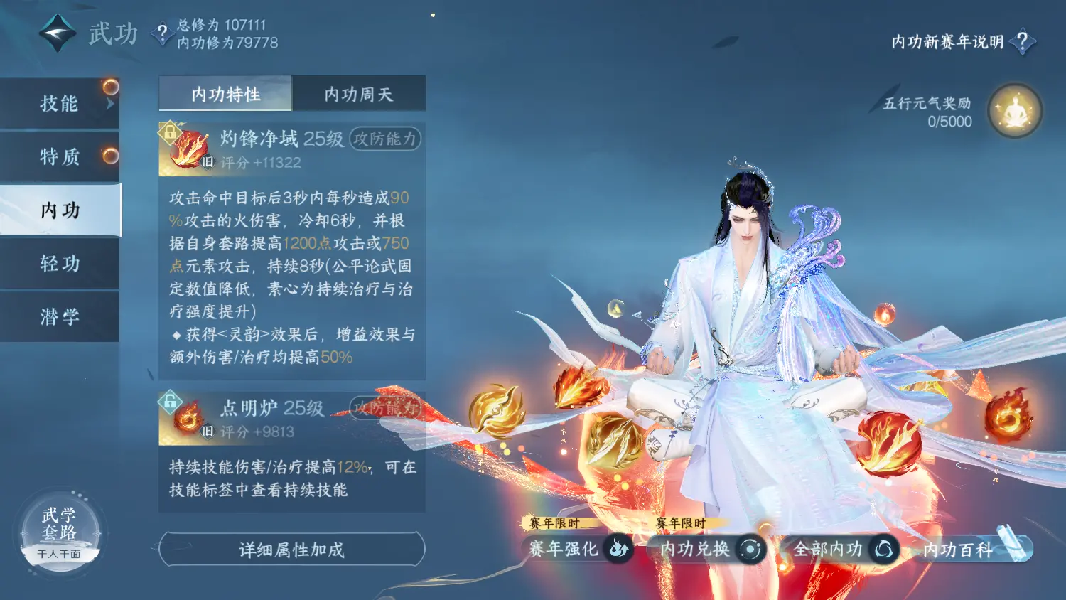 NSHWO317883逆水寒手游账号详情图37