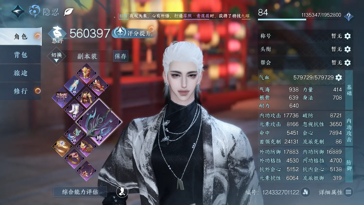 NSHWO317883逆水寒手游账号详情图3