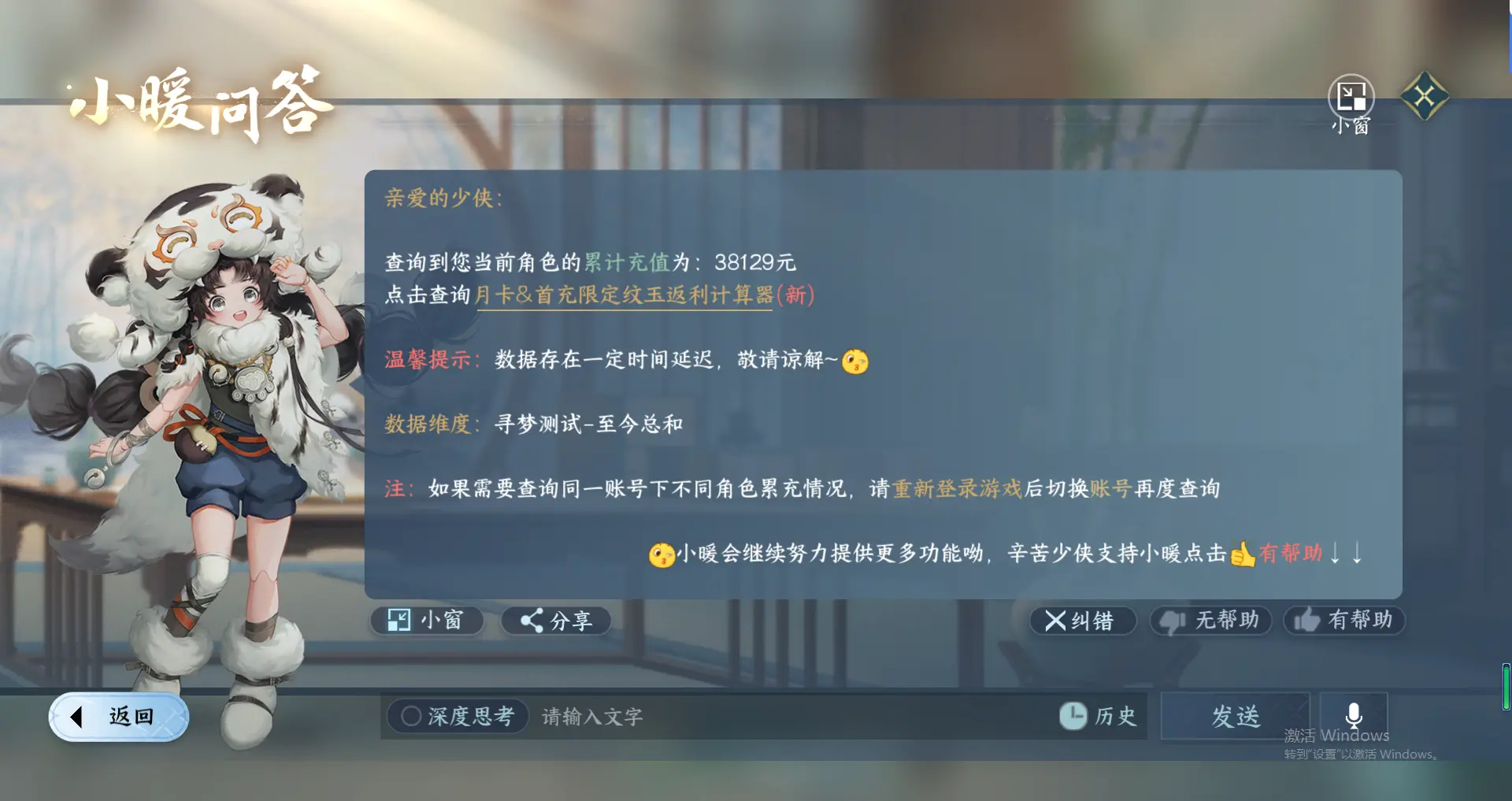 NSHWO317861逆水寒手游账号详情图27
