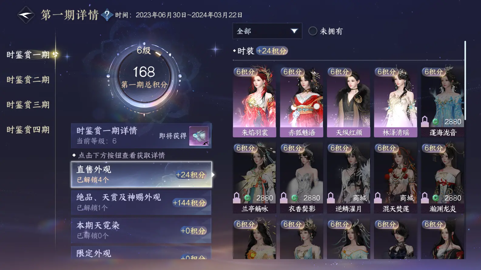 NSHWO317865逆水寒手游账号详情图23 NSHWO317865逆水寒手游账号详情图23