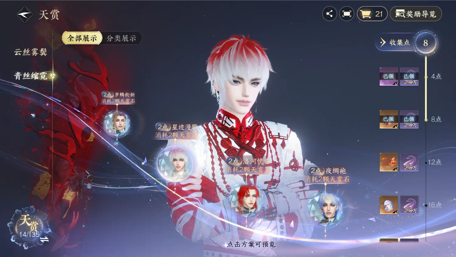 NSHWO317886逆水寒手游账号详情图19 NSHWO317886逆水寒手游账号详情图19