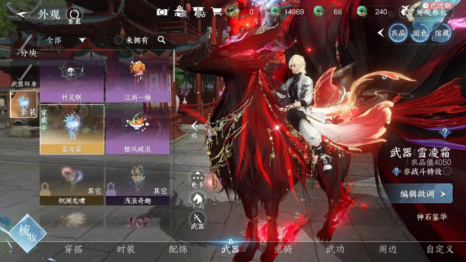 NSHWO317883逆水寒手游账号详情图22