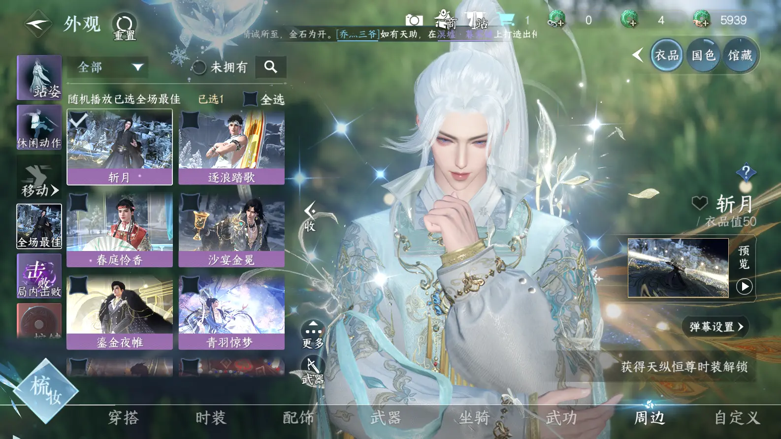 NSHWO317833逆水寒手游账号详情图13