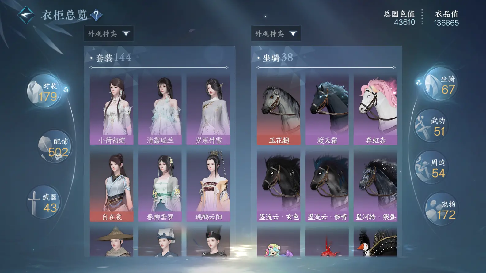 NSHWO317865逆水寒手游账号详情图24 NSHWO317865逆水寒手游账号详情图24