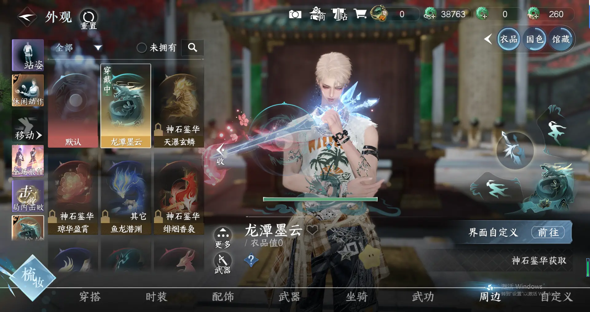 NSHWO317861逆水寒手游账号详情图15