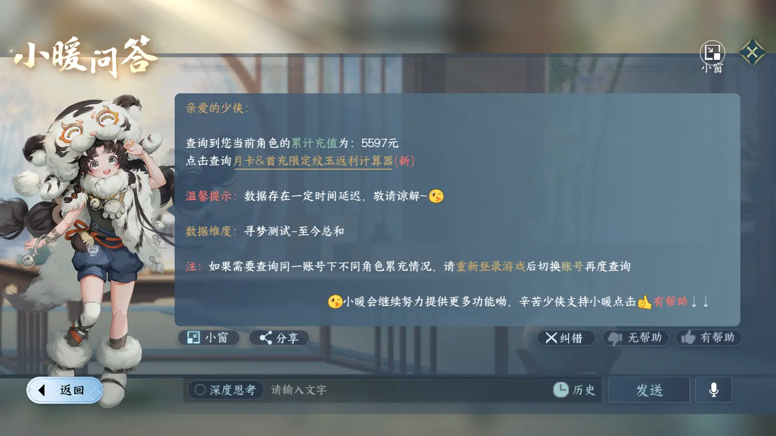 NSHWO317833逆水寒手游账号详情图20