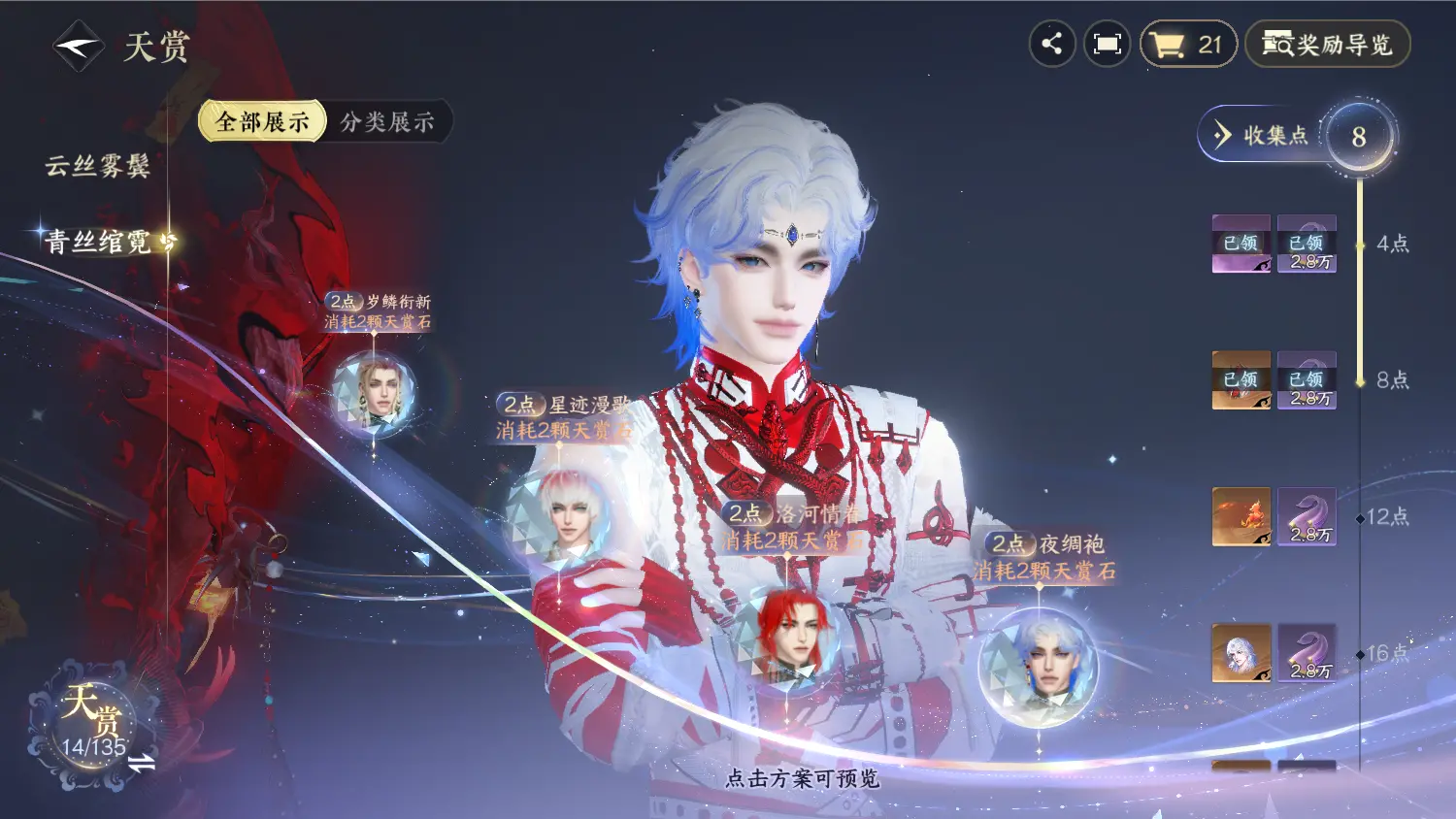 NSHWO317886逆水寒手游账号详情图21 NSHWO317886逆水寒手游账号详情图21