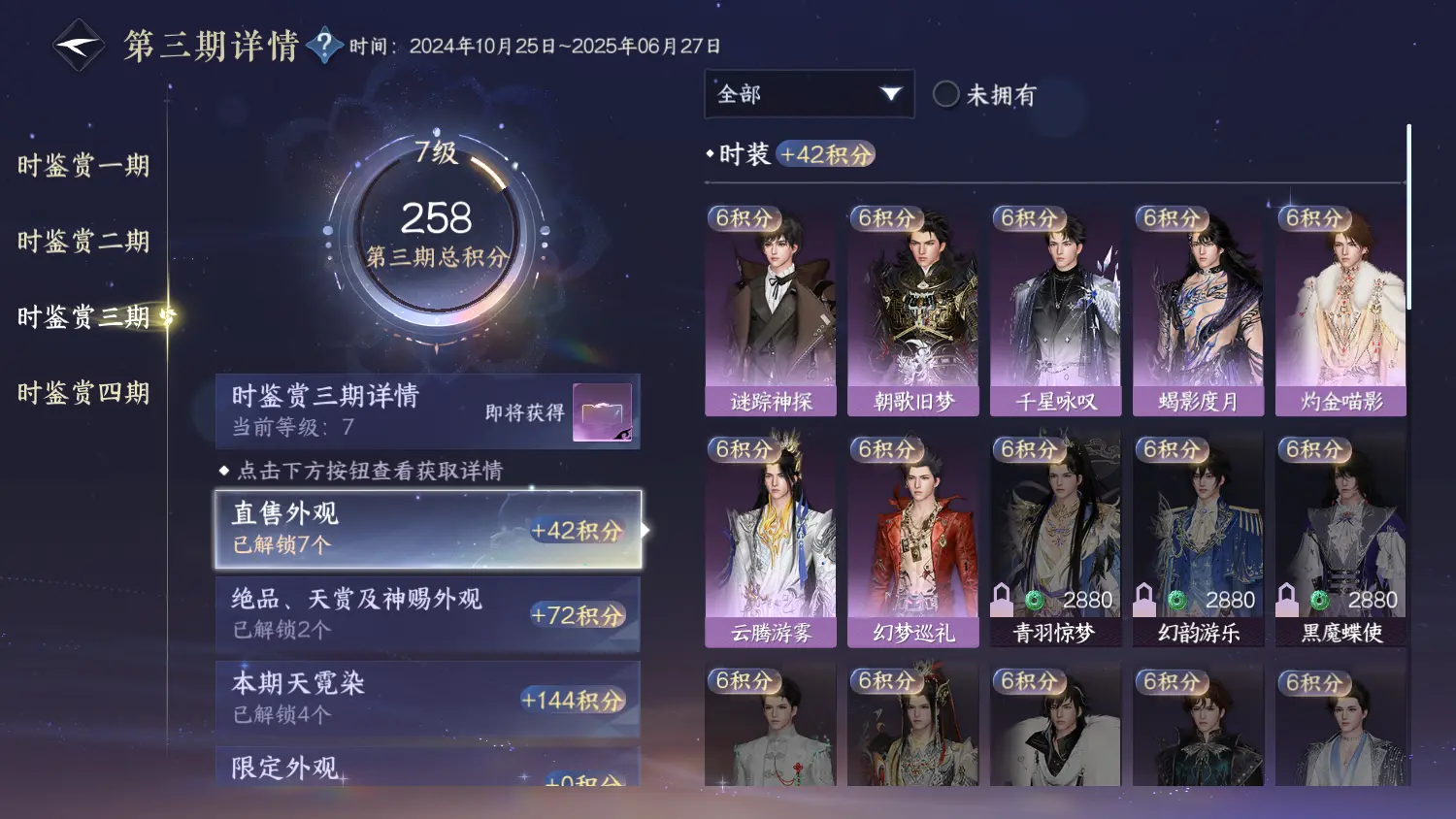 NSHWO317887逆水寒手游账号详情图33