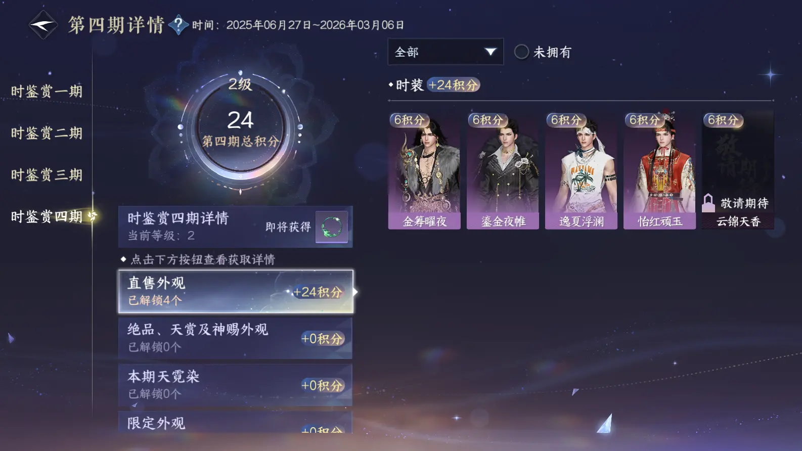 NSHWO317833逆水寒手游账号详情图16