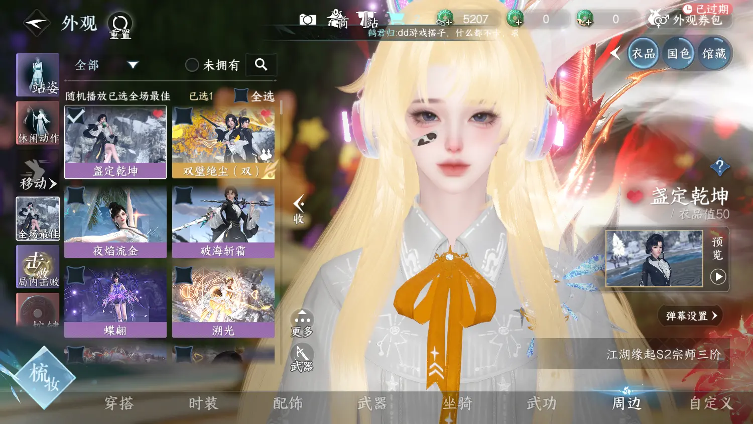 NSHWO317874逆水寒手游账号详情图15