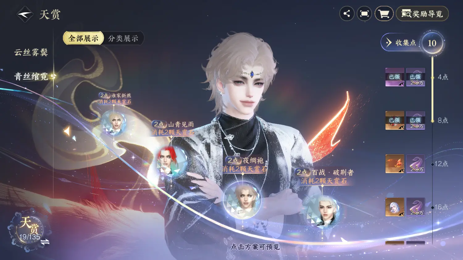 NSHWO317883逆水寒手游账号详情图31