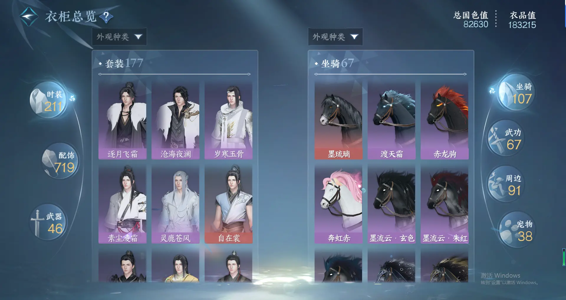 NSHWO317861逆水寒手游账号详情图21