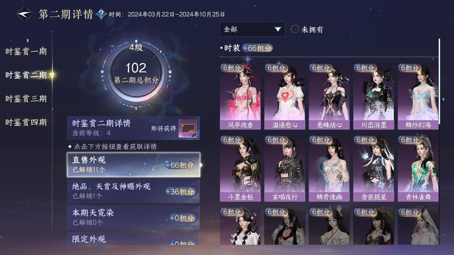 NSHWO317874逆水寒手游账号详情图20
