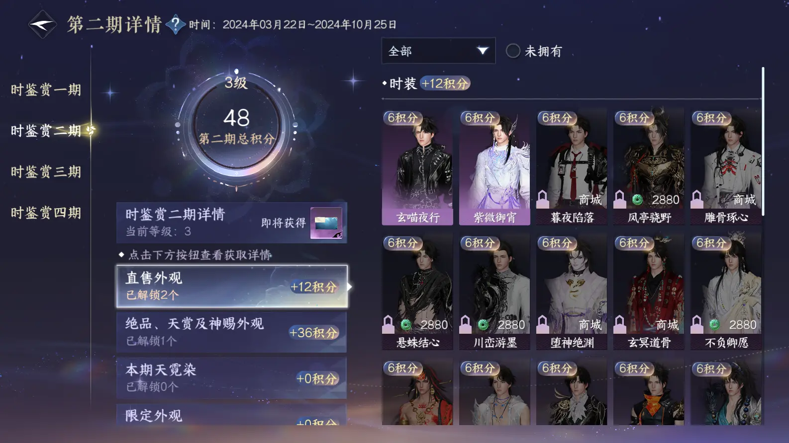 NSHWO317833逆水寒手游账号详情图18