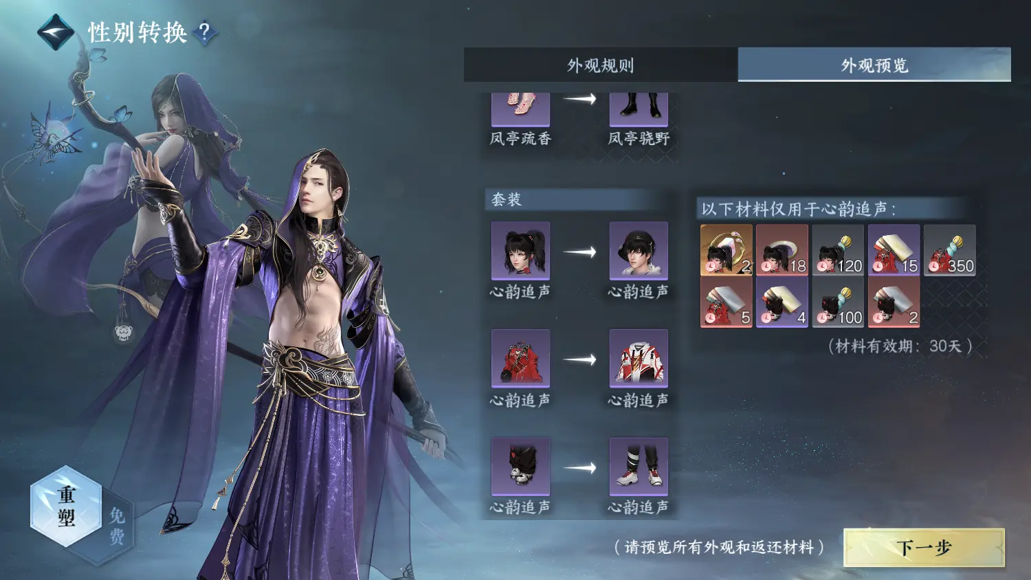 NSHWO317874逆水寒手游账号详情图23