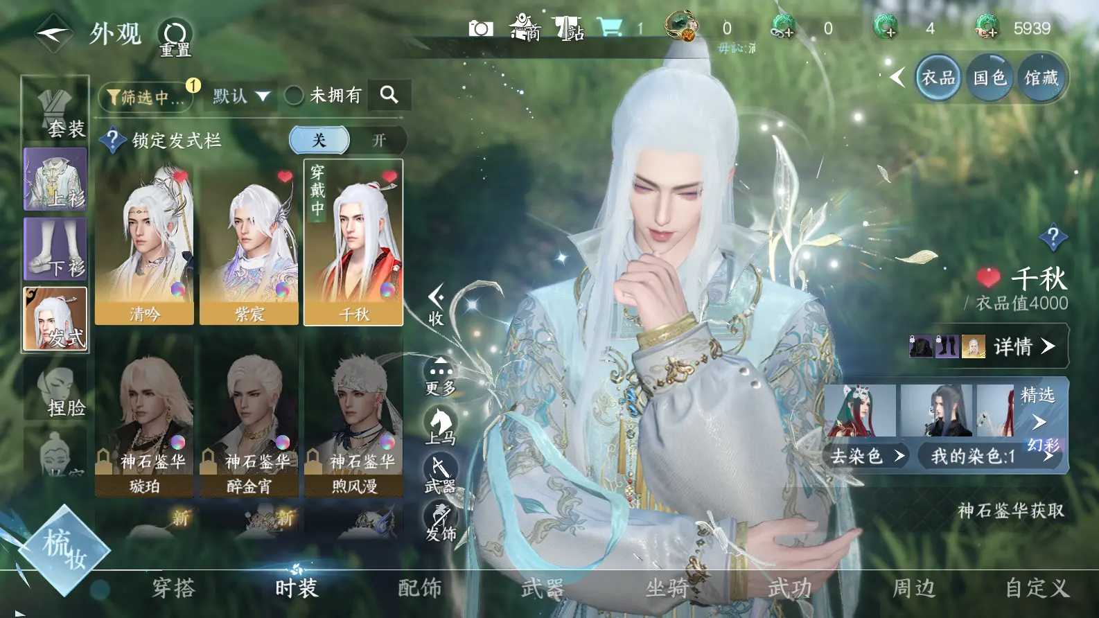 NSHWO317833逆水寒手游账号详情图8