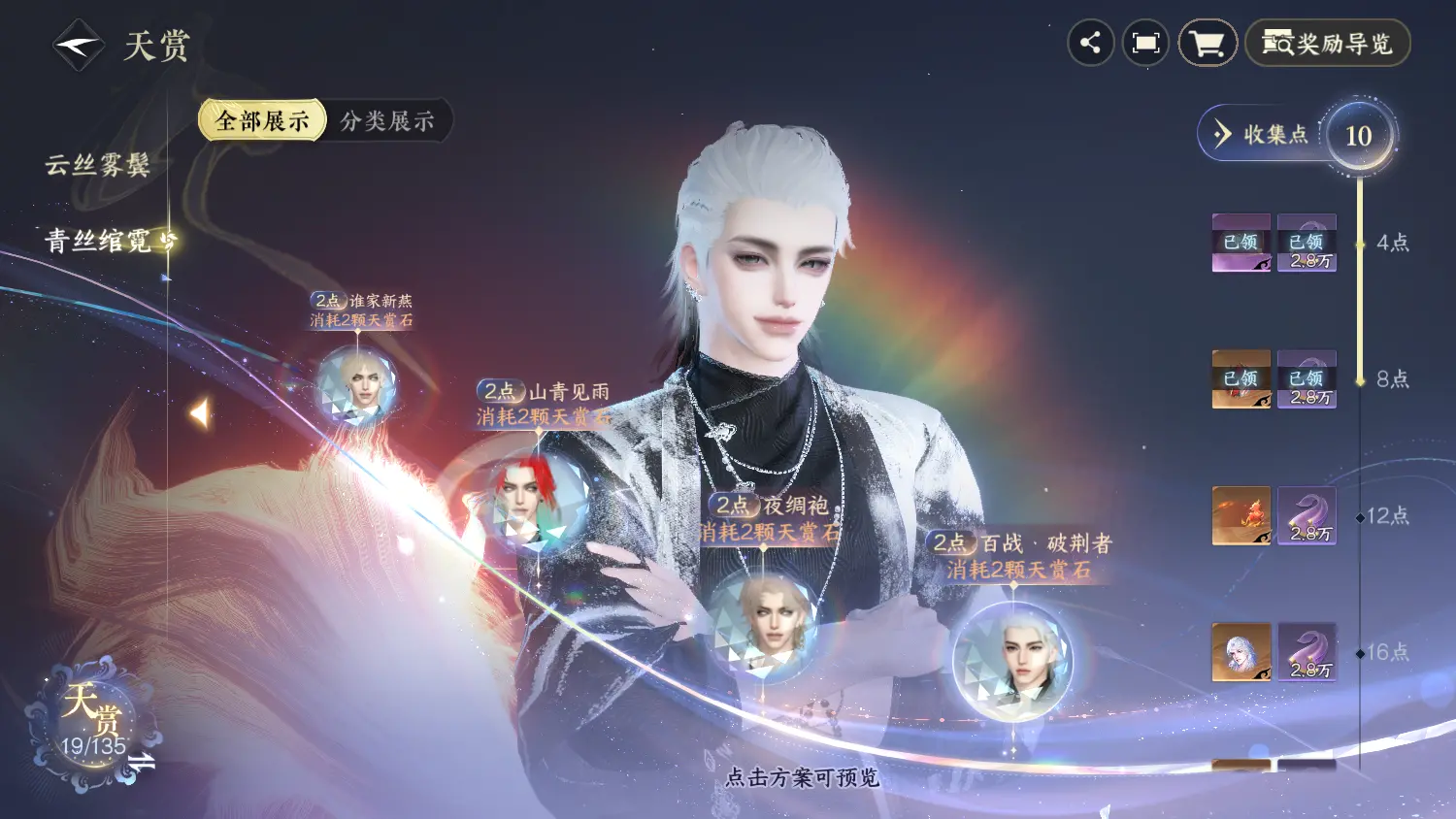 NSHWO317883逆水寒手游账号详情图32
