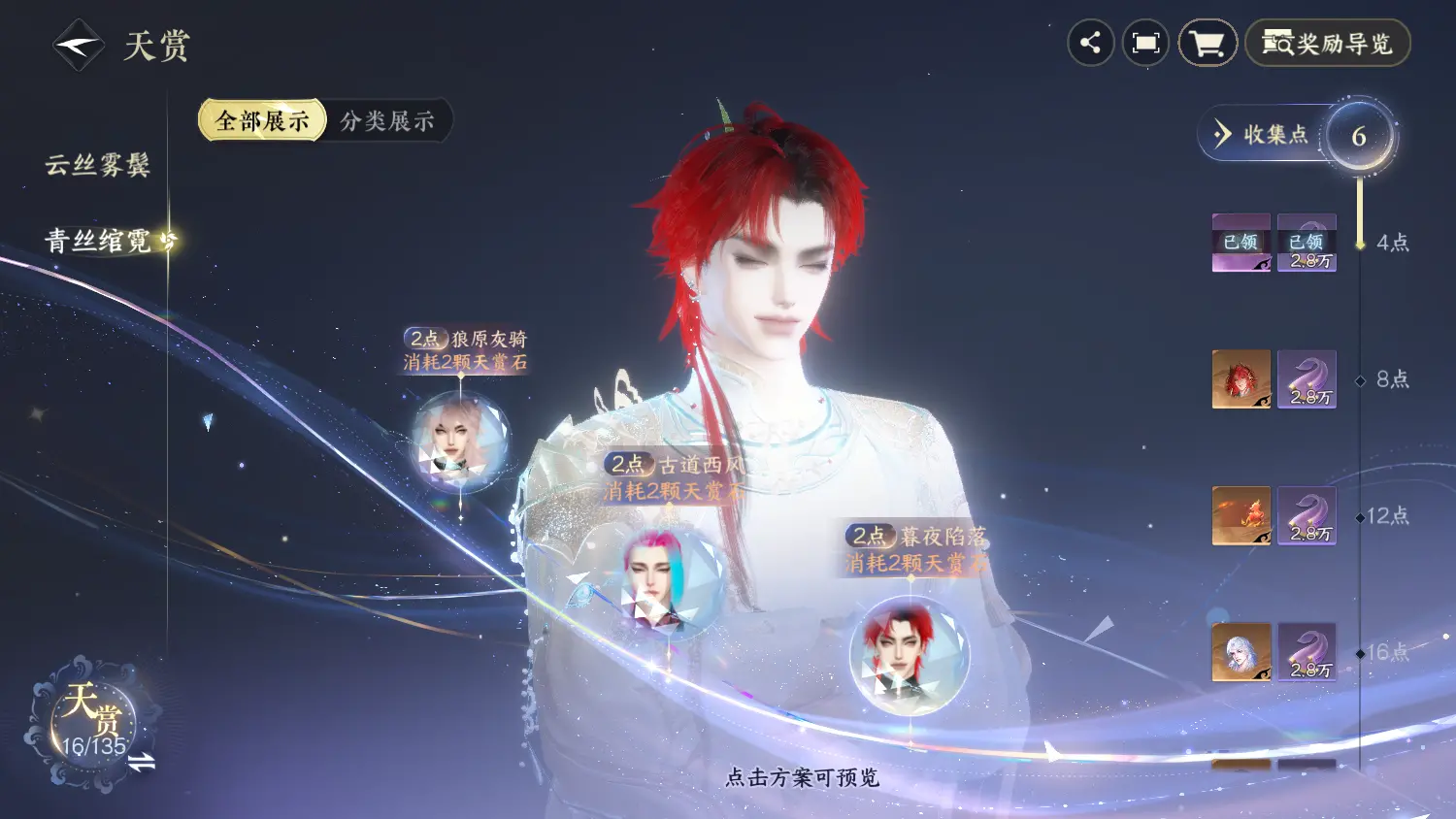 NSHWO317887逆水寒手游账号详情图29