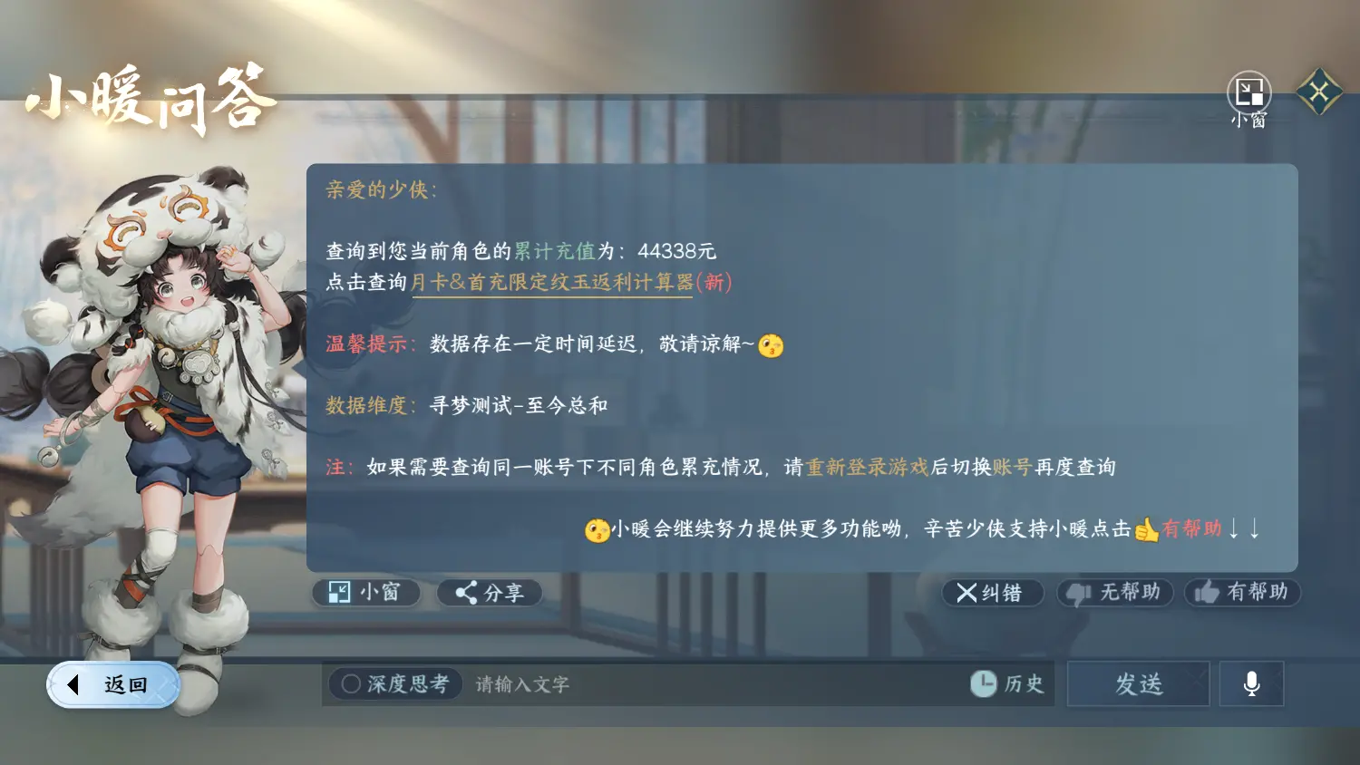 NSHWO317887逆水寒手游账号详情图46